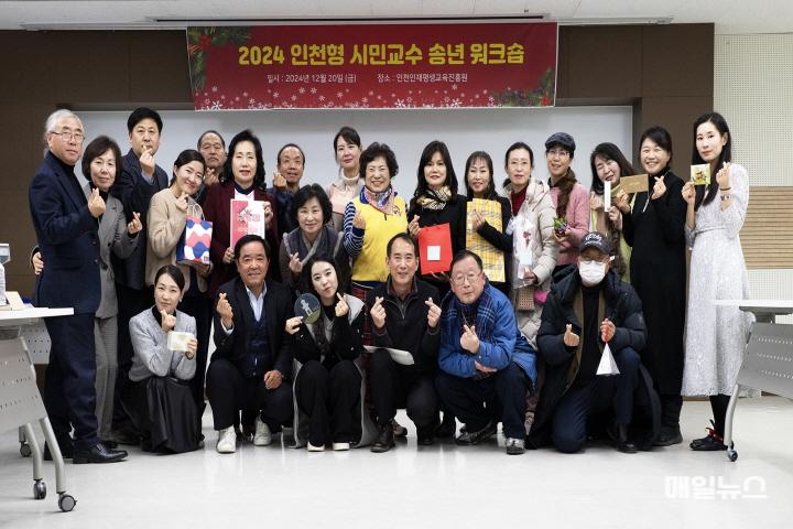 2024 인천형 시민교수 송년 워크숍 단체사진 ⓒ 인천인재평생교육진흥원 100004292901.jpg
