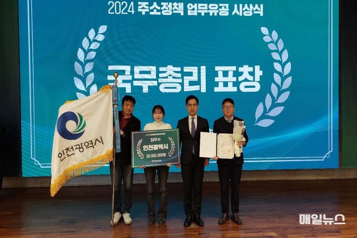 인천시, 주소정책 업무 유공 전국 최우수 기관 선정 (왼쪽부터 인천시 오창식 주무관, 이다은 주무관, 행안부 김민재 차관보, 인천시 김회원 주소정책팀장) ⓒ 인천시 왼쪽부터 인천시 오창식 주무관, 이다은 주무관, 행안부 김민재 차관보, 인천시 김회원 주소정책팀장01.jpg