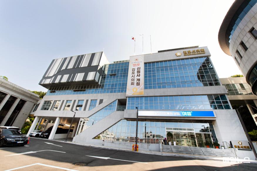 김포시의회, 권익위 청렴도 평가 2년 연속 2등급 달성 ⓒ 김포시의회 김포시의회 전경01 (5).jpg