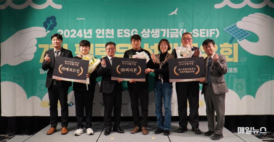 2024년도 인천 ESG 상생기금 성과공유회 사진-2.JPG