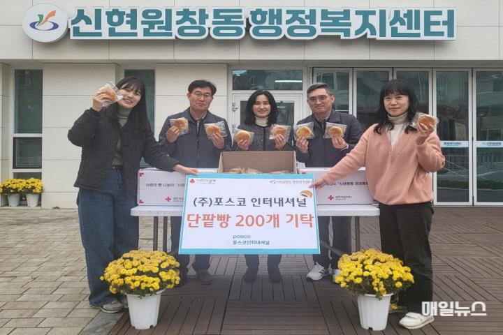 포스코인터내셔널, 사랑의 단팥빵 200개 기탁 ⓒ 서구청 9포스코인터내셔널, 사랑의 단팥빵 200개 기탁(1)01.jpg