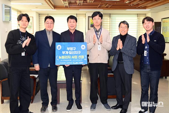 부평구, 2024년 도시재생 공모사업(뉴:빌리지) 선정 ⓒ 부평구 16. 부평구, 2024년 도시재생 공모사업(뉴 빌리지) 선정01.JPG