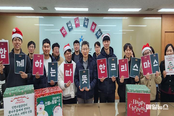 인천시설공단, 연말 맞아 지역 꿈나무들에게 희망 전달 ⓒ 인천시설공단 image0101.jpg
