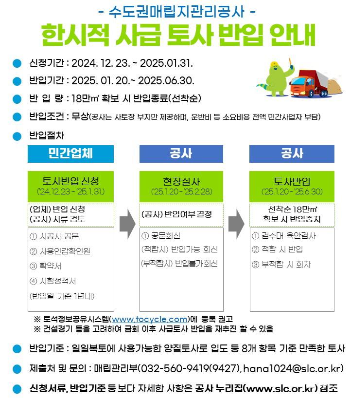 붙임. 사급토사 반입 안내 자료.jpg