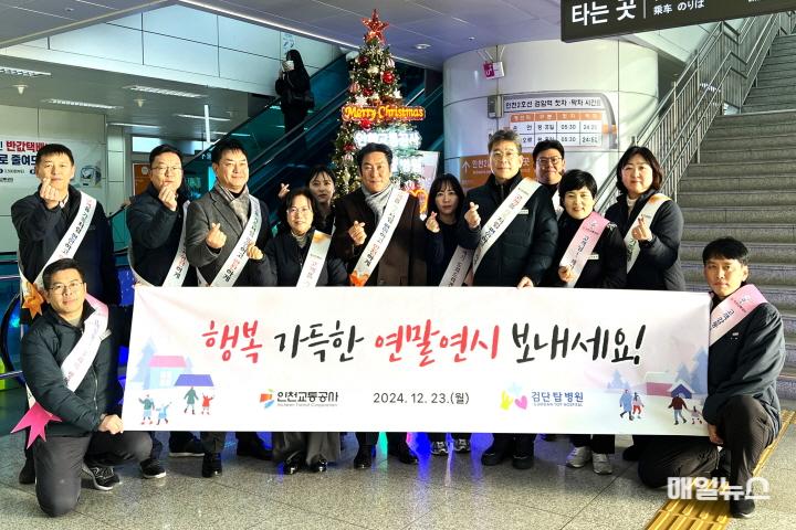 12. 23. 인천2호선 검암역, 백보옥 영업본부장(중앙 좌측)과 직원들이 기념촬영 하는 모습 ⓒ 인천교통공사 사진 1(12.23. 인천2호선 검암역, 백보옥 영업본부장(중앙 좌측)과 직원들이 기념촬영 하는 모습)01.jpg