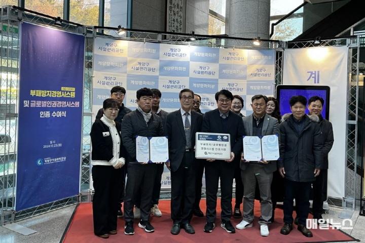 계양구시설관리공단, 부패방지경영시스템(ISO 37001) 및 글로벌인권경영시스템 인증 ⓒ 계양구 1224 계양구시설관리공단, 부패방지경영시스템(ISO 37001) 및 글로벌인권경영시스템 인증01.JPG