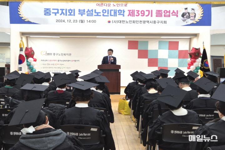 인천 중구 어르신들 “새로운 것을 배우는 기쁨” 노인대학 졸업식 개최 ⓒ 중구청 3-1 보도사진(제39기 노인대학 졸업식)01.jpg