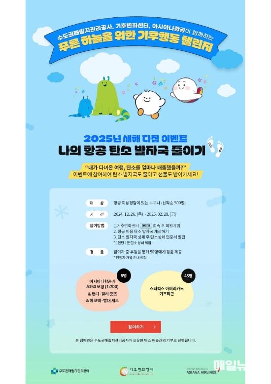 푸른 하늘을 위한 기후행동 챌린지 포스터 ⓒ 수도권매립지관리공사 (붙임) 푸른 하늘을 위한 기후행동 챌린지 포스터01.jpg