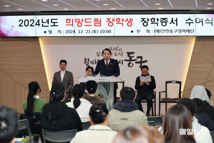 (1)(재)인천동구장학재단 2024년도 희망드림 장학생 장학증서 수여식 개최101.jpg