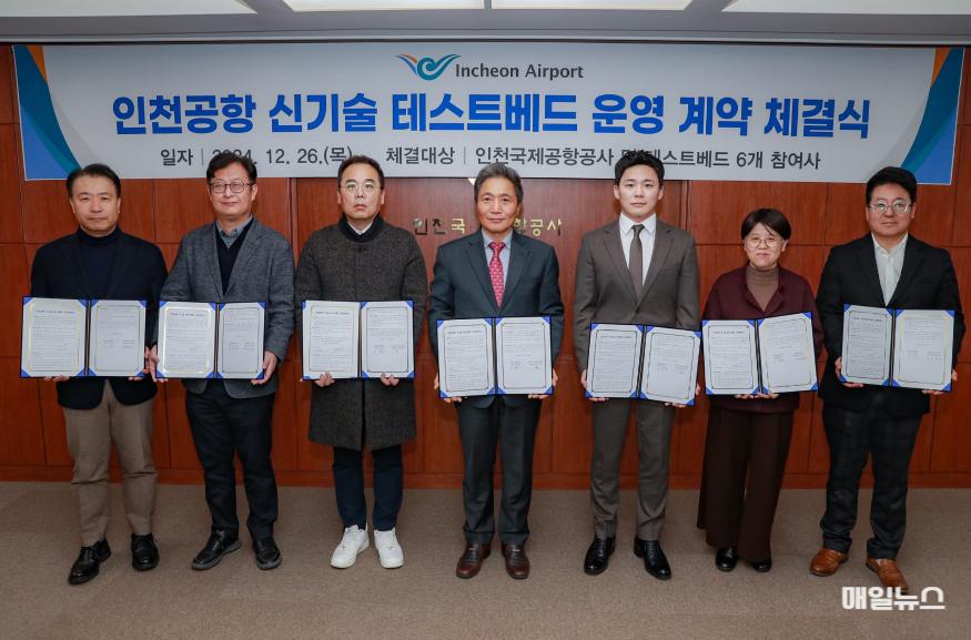 사진_인천공항 신기술 테스트베드 운영 계약 체결식.jpg