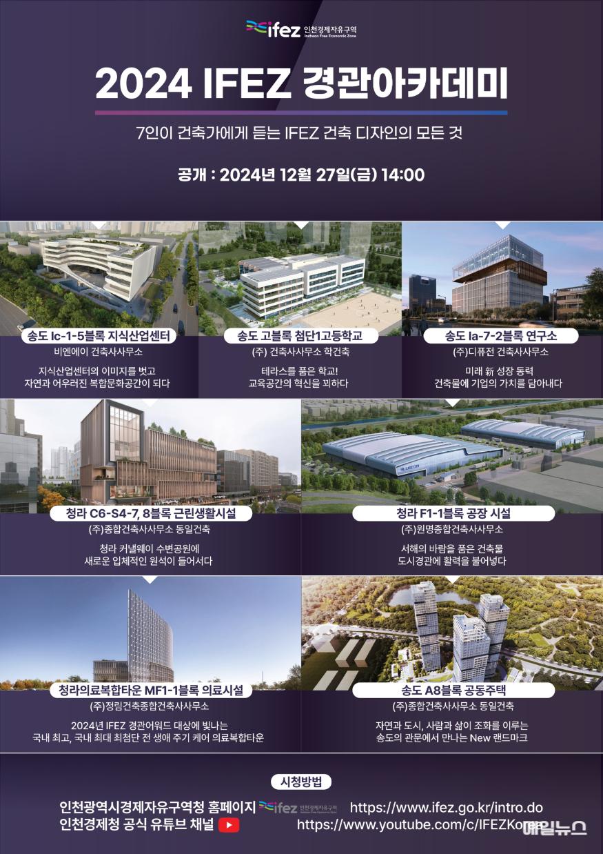 2024 IFEZ 경관아카데미 포스터.jpg