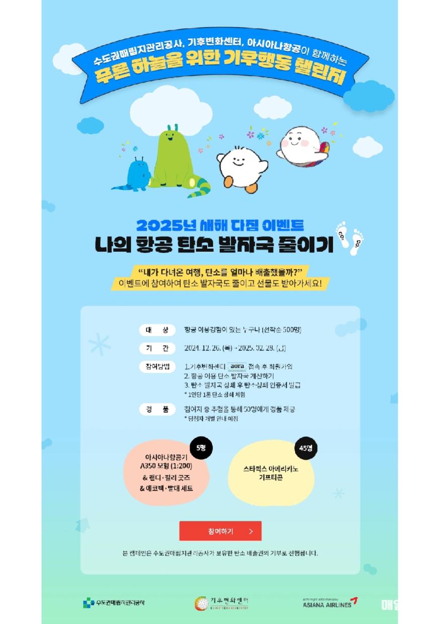 (붙임) 푸른 하늘을 위한 기후행동 챌린지 포스터.jpg