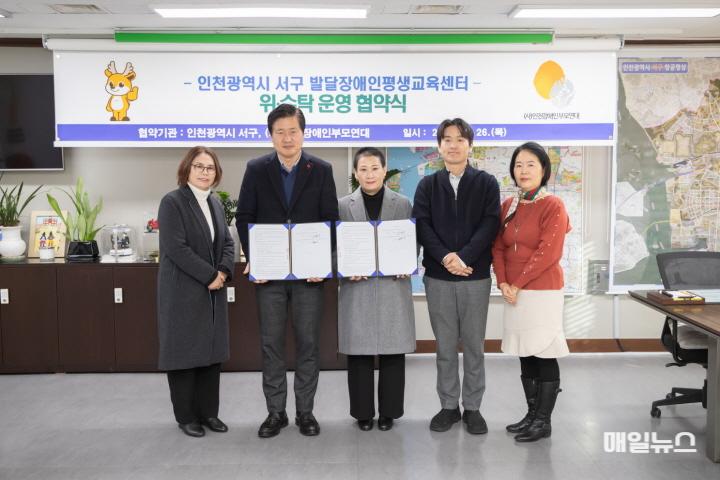 서구↔(사)인천장애인부모연대 발달장애인 평생교육센터 위·수탁 협약 체결 ⓒ 서구청 1인천광역시 서구 발달장애인 평생교육센터 위·수탁 협약식 체결(2)01.jpg