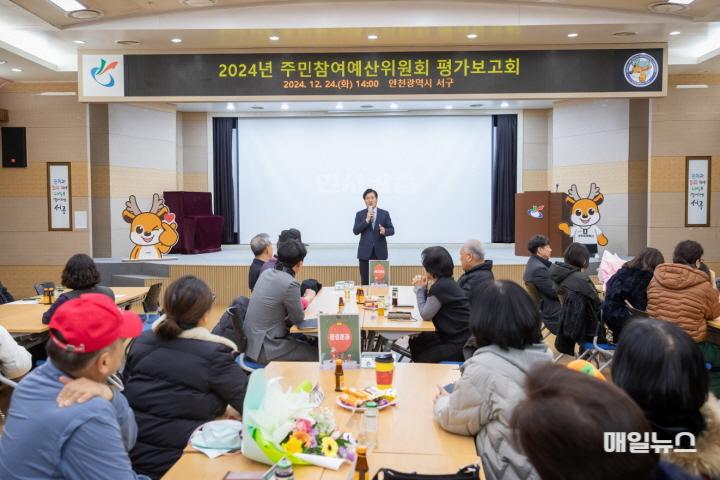 2제6기 서구 주민참여예산위원회 평가보고회 개최(1)01.jpg