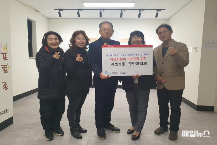 계양2동 주민자치회, 2025년도 적십자 특별회비 100만 원 기탁 ⓒ 계양구 1227 계양2동 주민자치회, 2025년도 적십자 특별회비 기탁01.jpg