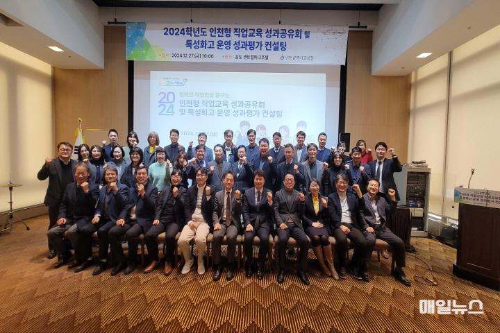 인천광역시교육청, 2024 인천형 직업교육 성과공유회 및 특성화고 성과평가 컨설팅 ⓒ 인천시교육청 4. 인천광역시교육청, 2024 인천형 직업교육 성과공유회 및 특성화고 성과평가 컨설팅01.jpg