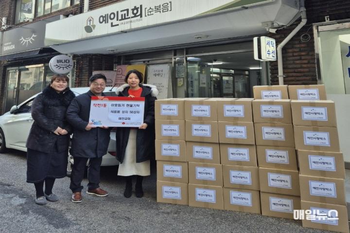 작전1동 예인교회, ‘사랑 박스’ 50개 기탁 ⓒ 계양구 0103 작전1동 예인교회, ‘사랑 박스’ 50개 기탁01.jpg