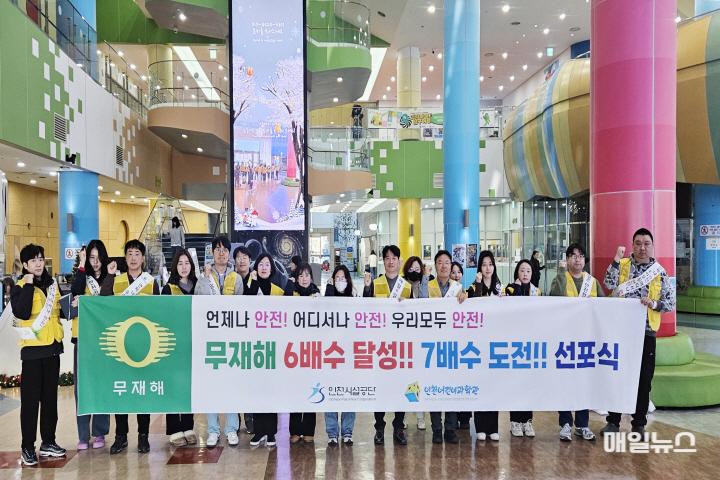 인천어린이과학관, 무재해 6배수 달성 ⓒ 인천시설공단 image0101.jpg