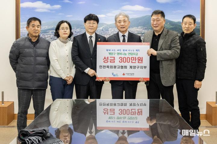 (사)인천옥외광고협회 계양구지부, 계양구에 설 명절 맞아 이웃 돕기 성금 300만 원 기탁 ⓒ 계양구 0108 (사)인천옥외광고협회 계양구지부, 계양구에 설 명절 맞아 이웃 돕기 성금 300만 원 기탁 (2)01.jpg