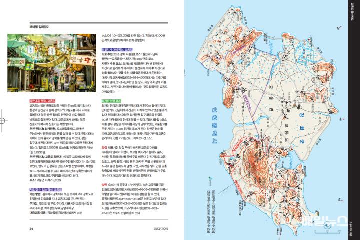 숨 막히게 강렬한 인천의 노을까지 담다 ⓒ 인천관광공사 인천 섬산 20 내지01.jpg
