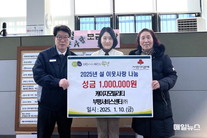 갈산1동, 케이지모빌리티부평서비스센터(주)로부터 ‘설 이웃사랑 나눔’ 성금 100만원 전달 받아 ⓒ 부평구 3. 갈산1동, 케이지모빌리티부평서비스센터(주)로부터 ‘설 이웃사랑 나눔’ 성금 100만원 전달 받아01.jpg