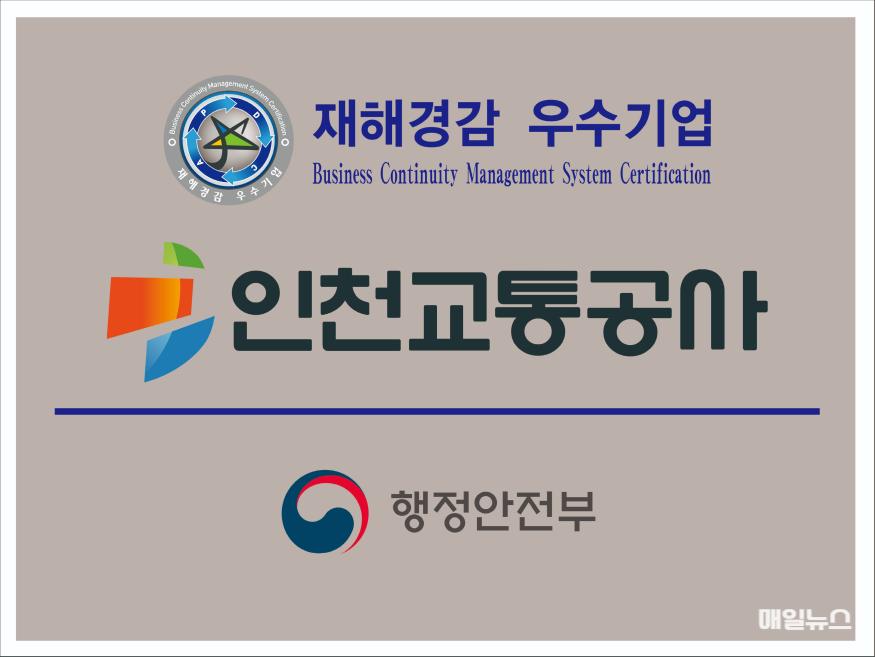사진 1(재해경감 우수기업 현판).jpg