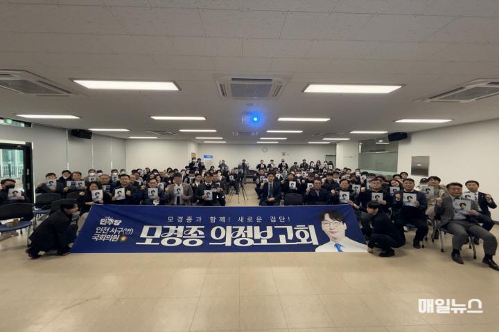 모경종 국회의원, 제22대 국회 첫 의정보고회 성황리 개최 ⓒ 모경종 의원실 image0201.jpg