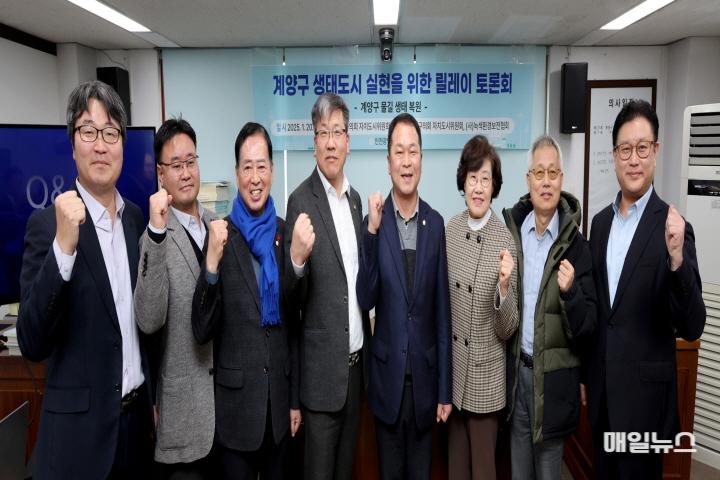 저용량20250117 계양구 생태도시 실현을 위한 릴레이 토론회 (1)01.jpg