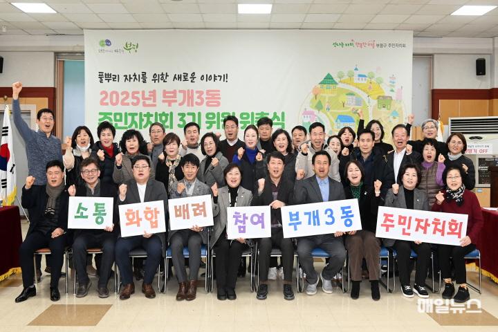 부개3동 주민자치회, ‘부개3동 주민자치회 3기 위원 위촉식’ 개최 ⓒ 부평구 3. 부개3동 주민자치회, ‘부개3동 주민자치회 3기 위원 위촉식’개최01.JPG