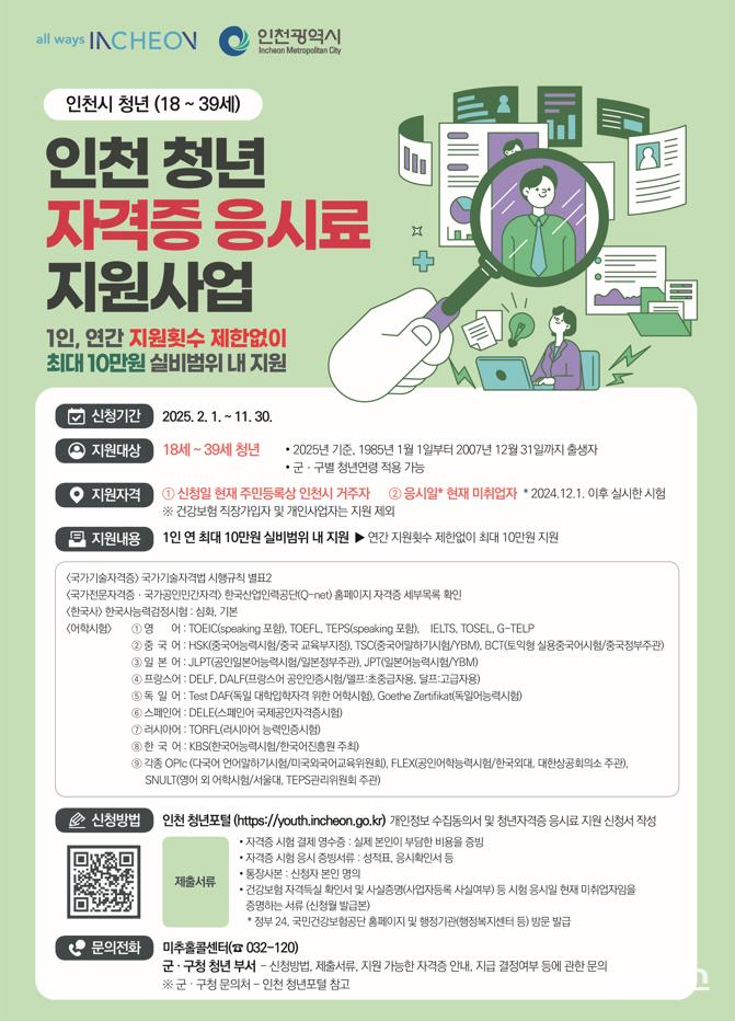 인천시, 미취업 청년에 자격증 응시료 최대 10만 원 지원 ⓒ 인천시 image010.jpg