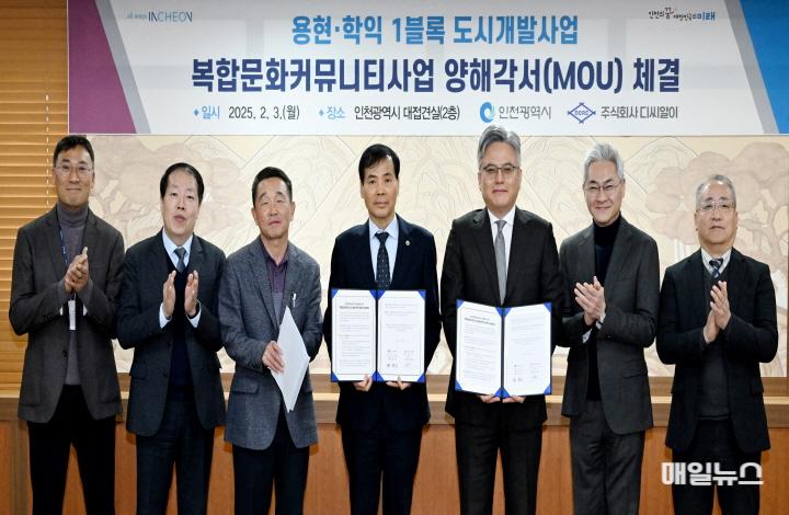 황효진 글로벌도시정무부시장이 3일 시청 접견실에서 열린 '용현 ·학익 1블록 도시개발사업 복합문화커뮤니티사업 양해각서 체결식'에서 (주)디씨알이 정창현 대표이사와 협약을 체결하고 있다. ⓒ 인천시 황효진 글로벌도시정무부시장이 3일 시청 접견실에서 열린 '용현 ·학익 1블록 도시개발사업 복합문화커뮤니티사업 양해각서 체결식'에서 (주)디씨알이 정창현 대표이사와 협약을 체결하고 있다.0.JPG