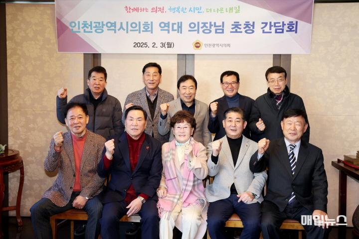 인천시의회, 선후배 의장들과 지방의회 발전 방향 논의 역대 의장 초청 간담회 개최 ⓒ 인천시의회 250203_인천광역시의회_역대_의장_초청_간담회_1308302500.jpg