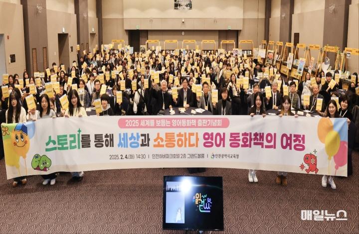 인천광역시교육청, ‘2025 세계를 보듬는 영어동화책 출판기념회’ 성황리에 개최 ⓒ 인천시교육청 3. 인천광역시교육청, ‘2025 세계를 보듬는 영어동화책 출판기념회’ 성황리에 개최0.jpg