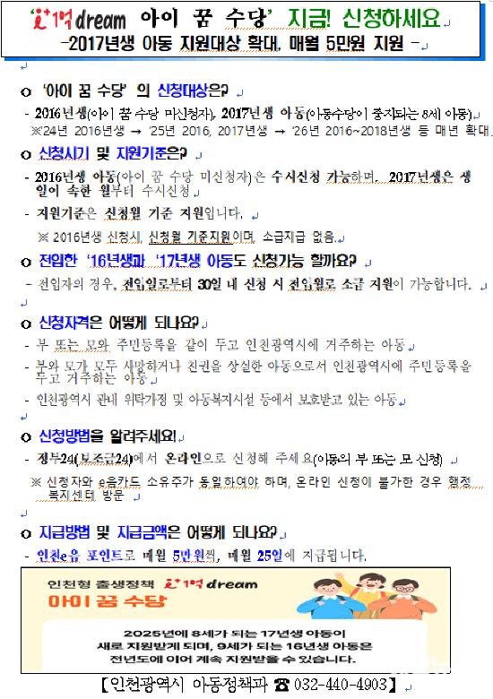 인천시, ‘아이 꿈 수당’ 지원 확대! 2017년생도 혜택 받는다 ⓒ 인천시 image010.jpg