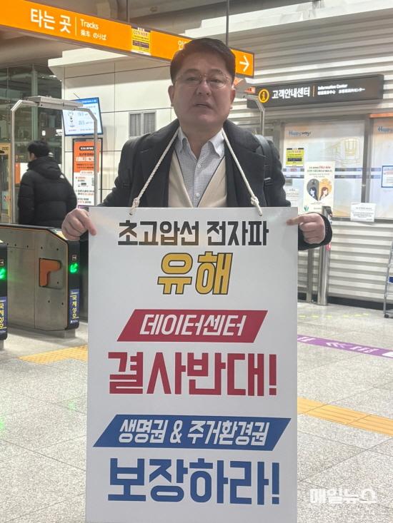 인천 서구의회 한승일 의원이 서부여성회관역에서 아마존데이터센터 건립을 반대 1인 시위를 하고 있다. ⓒ 인천 서구의회 2024-02-06 보도자료(한승일의원, 주민의 생명권, 주거환경권 보장 없는 데이터 센터 건립 반대 1인 시위)(1)0.jpg