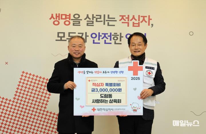 도림동 사랑하는 삼육회 최재은 회장이 대한적십자사 인천지사 조의영 회장에게 특별회비를 전달하며 사진을 찍고 있다. ⓒ 대한적십자 인천지사 (사진1)도림동 사랑하는 삼육회, 2025 적십자 특별회비 전달0.JPG