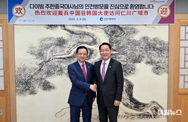 유정복 인천광역시장이 9일 지타워에서 다이 빙(戴兵) 신임 주한중국대사를 접견하고 기념촬영을 하고 있다. ⓒ 인천시 유정복 인천광역시장이 9일 지타워에서 다이 빙(戴兵) 신임 주한중국대사를 접견하고 기념촬영을 하고 있다.0.jpg