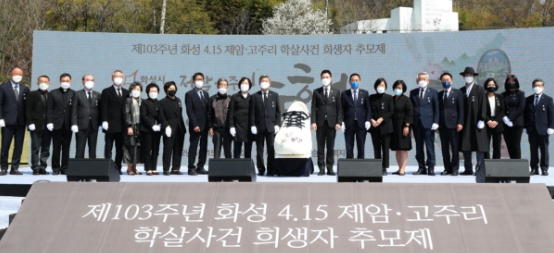화성 4.15 제암·고주리 학살사건 희생자 추모제