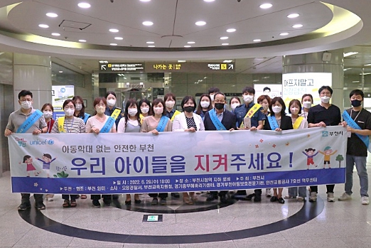 부천시는 부천시청역사 내에서 민·관·경 합동 아동학대 예방 캠페인을 진행했다