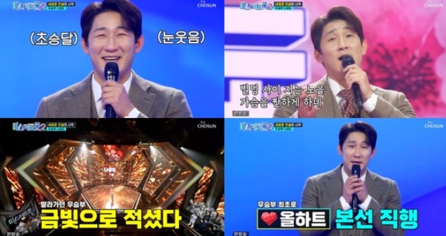 사진캡처- TV조선 ‘미스터트롯2