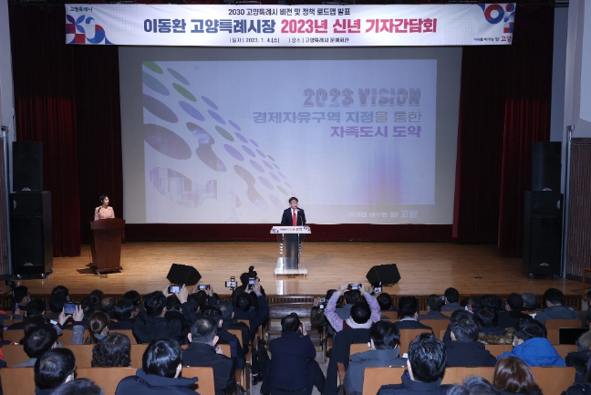 이동환 시장, 신년기자회견