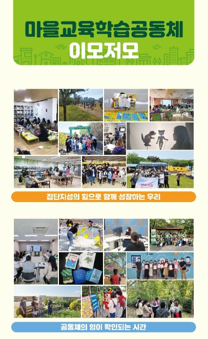 2023년 마을교육학습공동체 운영팀 공모