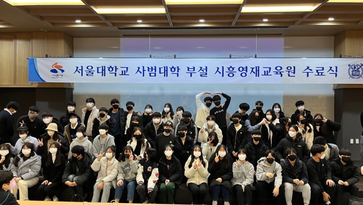 교육도시 시흥, 2022학년도 서울대 시흥영재교육원 수료식 개최