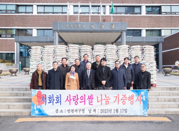 ‘서화회’ 1천6백만 원 상당 ‘사랑의 쌀’ 전달