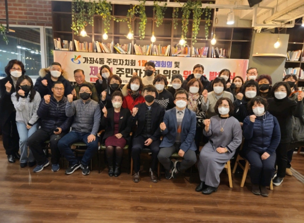 제2기 주민자치회 출범