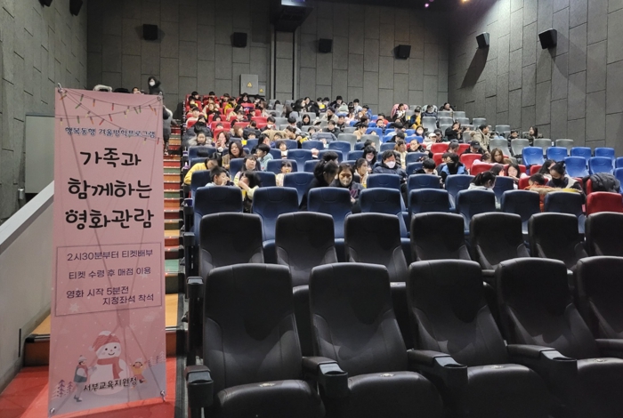 인천서부교육지원청 특수교육지원센터, '가족과 함께하는 영화관람' 성료