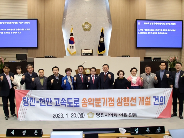 당진시의회 의원이 당진~천안고속도로 송악분기점 상행선 개설 건의안을 채택했다.
