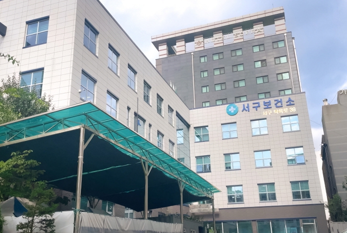 서구 보건소