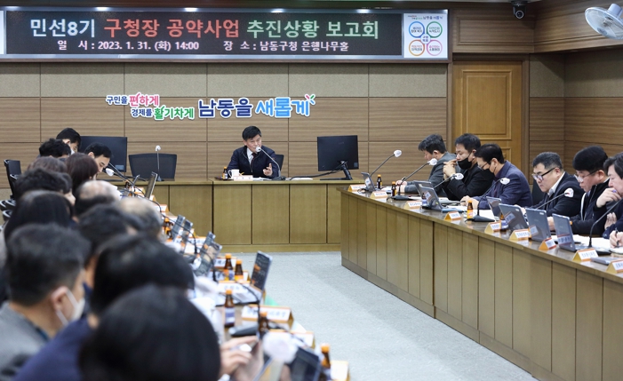 “구민과의 약속, 한 걸음 한 걸음 나아가 반드시 이루겠습니다” 남동구, 공약사업 추진상황 보고회 개최