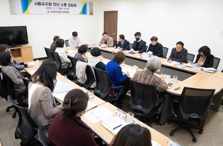 사립유치원 현안 소통 간담회